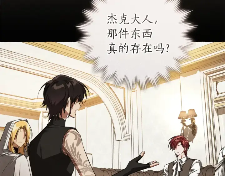漫画《成为伯爵家的废物》第171话 太阳的断罪第150张图