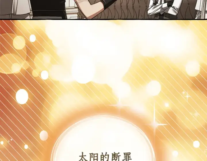 漫画《成为伯爵家的废物》第171话 太阳的断罪第151张图
