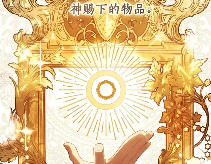 漫画《成为伯爵家的废物》第171话 太阳的断罪第153张图