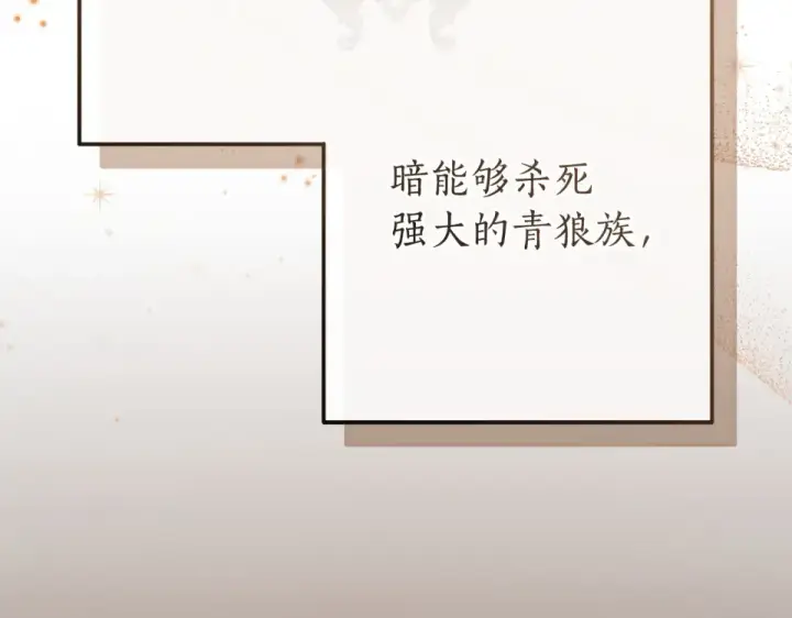 漫画《成为伯爵家的废物》第171话 太阳的断罪第155张图
