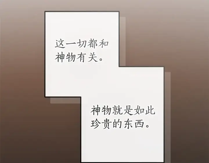 漫画《成为伯爵家的废物》第171话 太阳的断罪第156张图