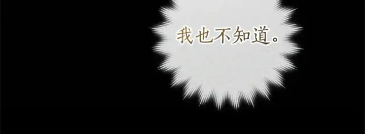 漫画《成为伯爵家的废物》第171话 太阳的断罪第159张图