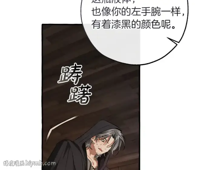 漫画《成为伯爵家的废物》第171话 太阳的断罪第16张图
