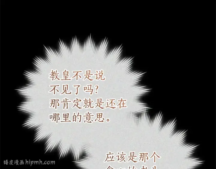 漫画《成为伯爵家的废物》第171话 太阳的断罪第160张图