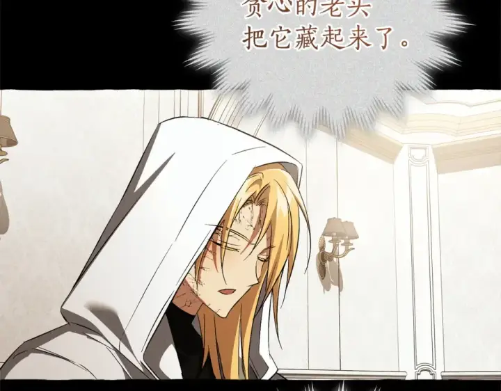 漫画《成为伯爵家的废物》第171话 太阳的断罪第161张图