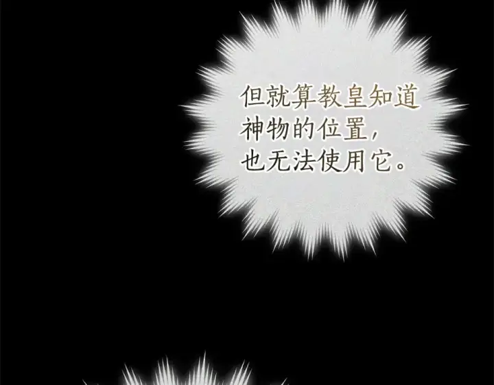 漫画《成为伯爵家的废物》第171话 太阳的断罪第162张图