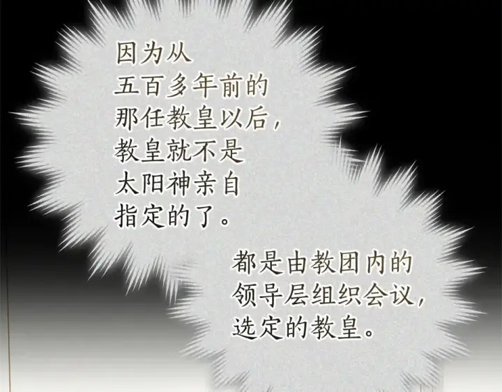 漫画《成为伯爵家的废物》第171话 太阳的断罪第163张图