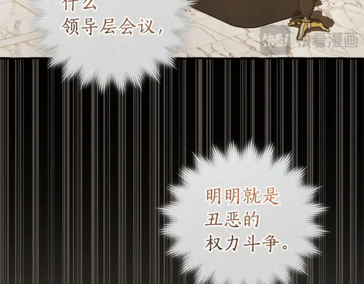 漫画《成为伯爵家的废物》第171话 太阳的断罪第165张图