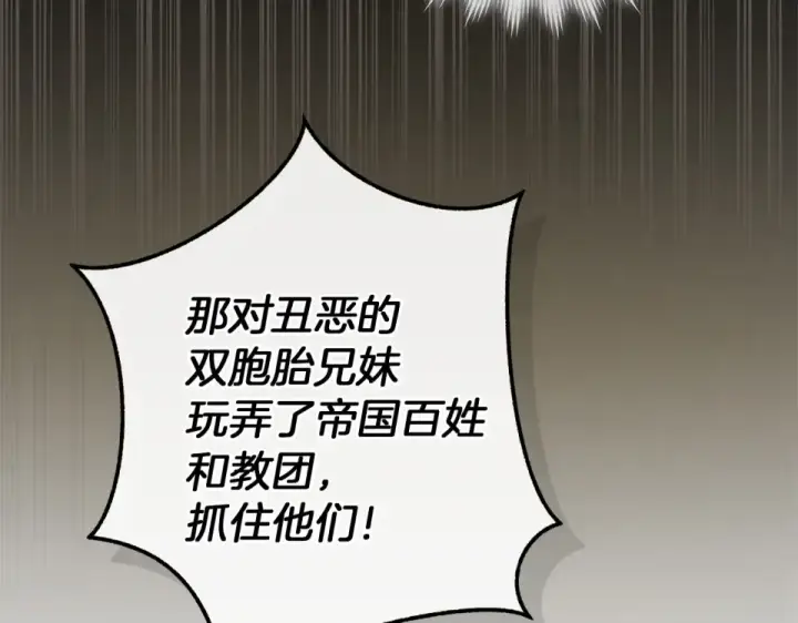 漫画《成为伯爵家的废物》第171话 太阳的断罪第166张图