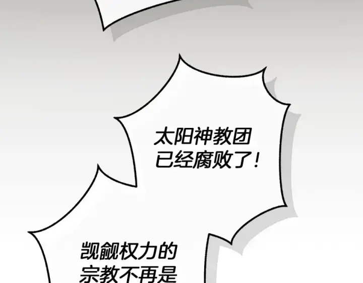 漫画《成为伯爵家的废物》第171话 太阳的断罪第167张图