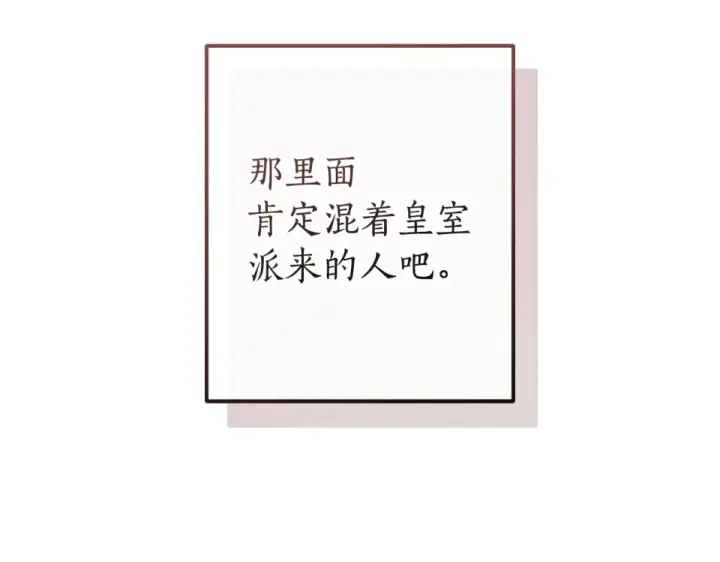 漫画《成为伯爵家的废物》第171话 太阳的断罪第169张图