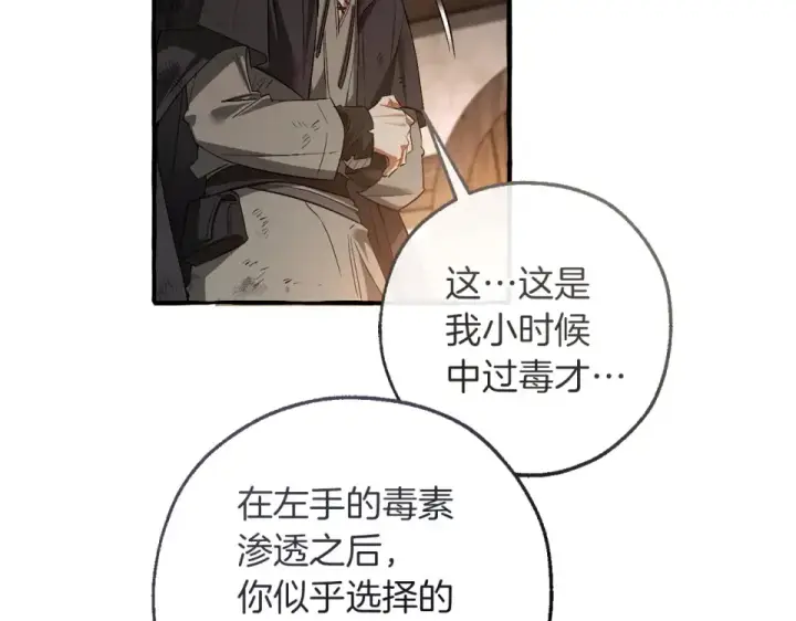 漫画《成为伯爵家的废物》第171话 太阳的断罪第17张图