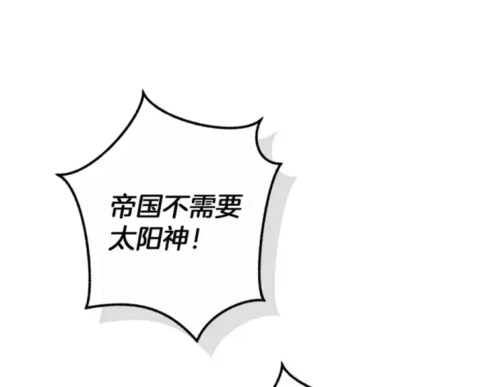漫画《成为伯爵家的废物》第171话 太阳的断罪第170张图