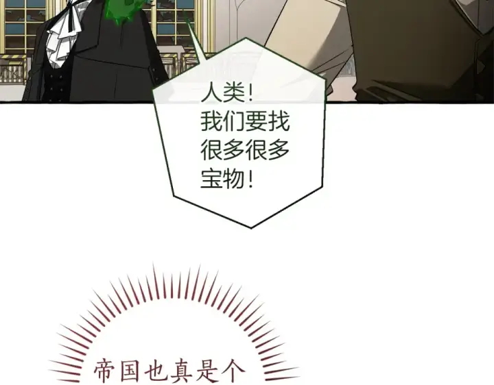漫画《成为伯爵家的废物》第171话 太阳的断罪第172张图