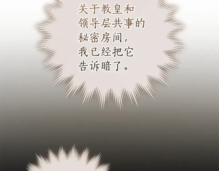 漫画《成为伯爵家的废物》第171话 太阳的断罪第174张图