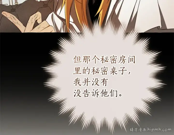 漫画《成为伯爵家的废物》第171话 太阳的断罪第176张图