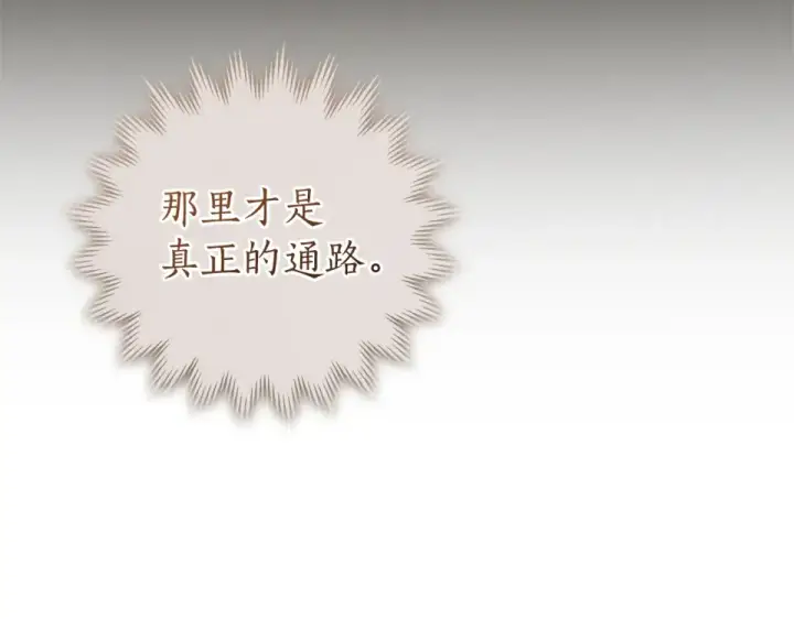 漫画《成为伯爵家的废物》第171话 太阳的断罪第177张图