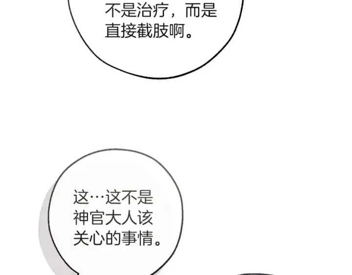 漫画《成为伯爵家的废物》第171话 太阳的断罪第18张图
