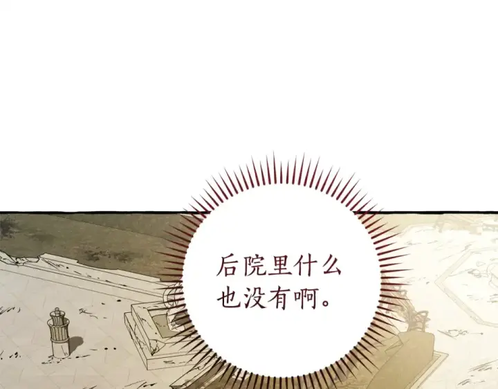 漫画《成为伯爵家的废物》第171话 太阳的断罪第181张图