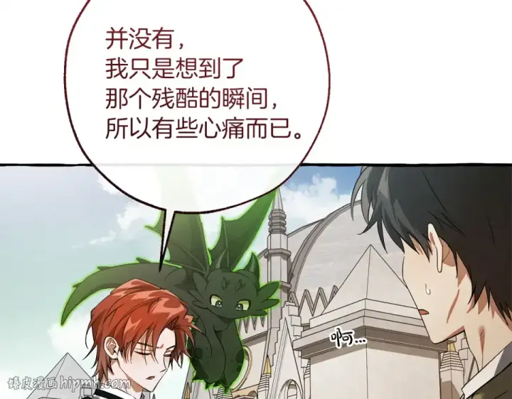 漫画《成为伯爵家的废物》第171话 太阳的断罪第184张图