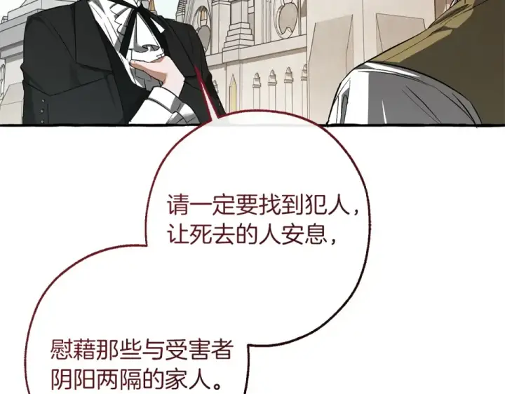 漫画《成为伯爵家的废物》第171话 太阳的断罪第185张图