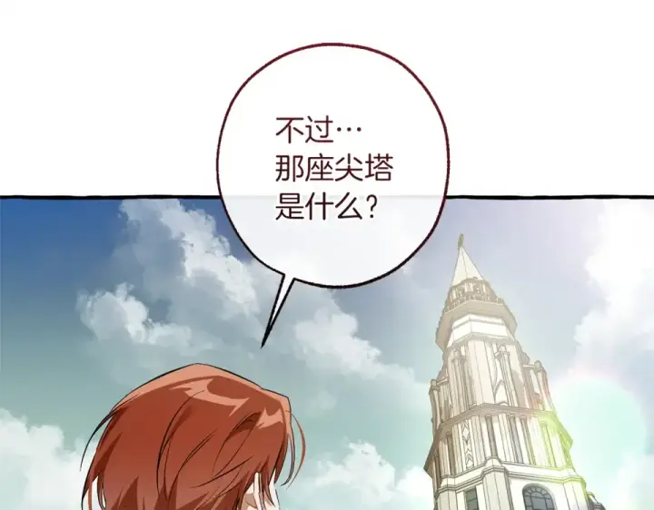 漫画《成为伯爵家的废物》第171话 太阳的断罪第187张图