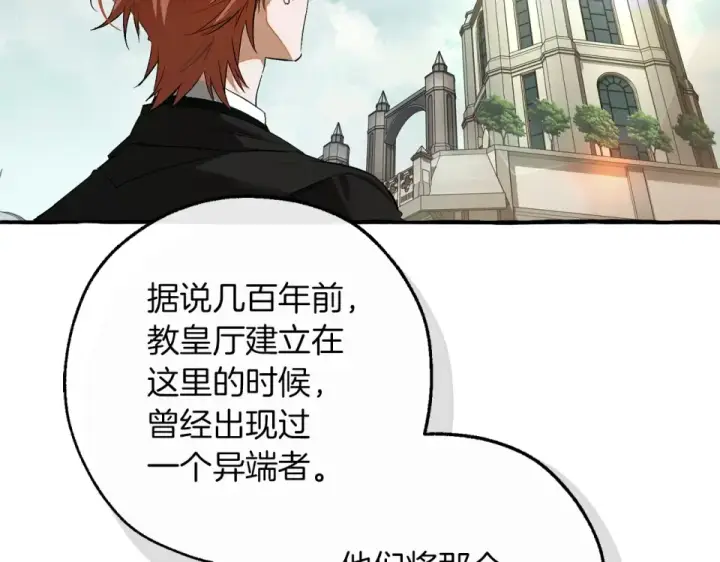 漫画《成为伯爵家的废物》第171话 太阳的断罪第188张图