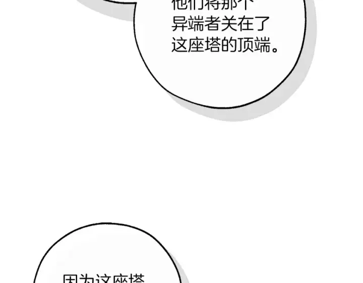 漫画《成为伯爵家的废物》第171话 太阳的断罪第189张图