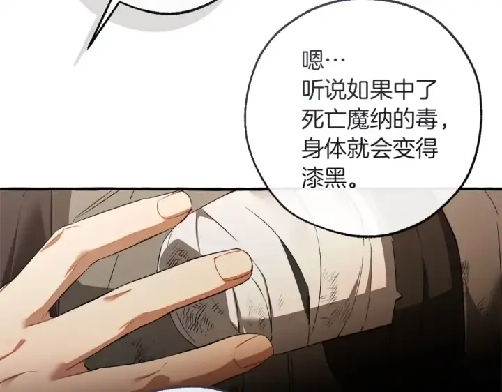 漫画《成为伯爵家的废物》第171话 太阳的断罪第19张图