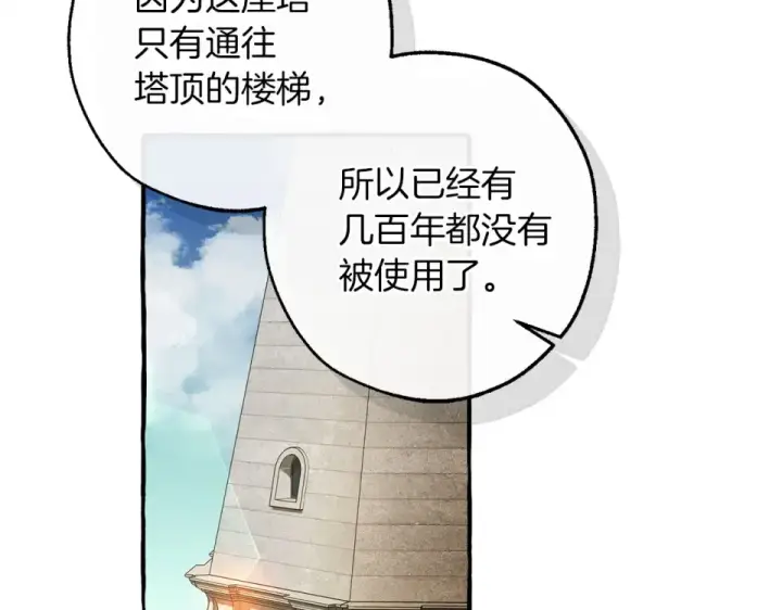 漫画《成为伯爵家的废物》第171话 太阳的断罪第190张图