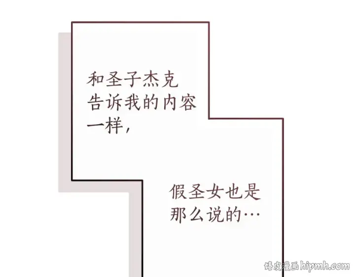 漫画《成为伯爵家的废物》第171话 太阳的断罪第192张图