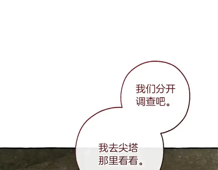 漫画《成为伯爵家的废物》第171话 太阳的断罪第195张图