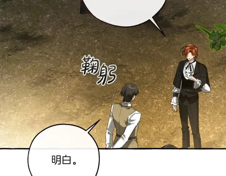 漫画《成为伯爵家的废物》第171话 太阳的断罪第196张图