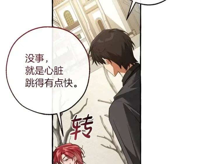漫画《成为伯爵家的废物》第171话 太阳的断罪第198张图