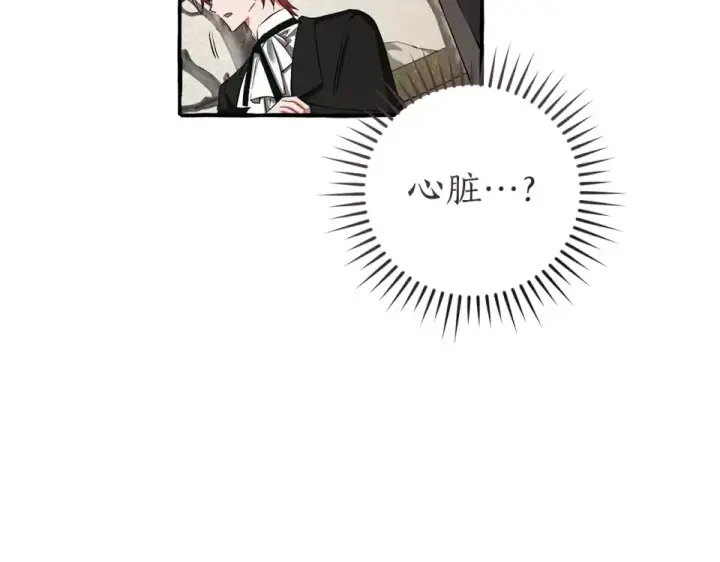 漫画《成为伯爵家的废物》第171话 太阳的断罪第199张图