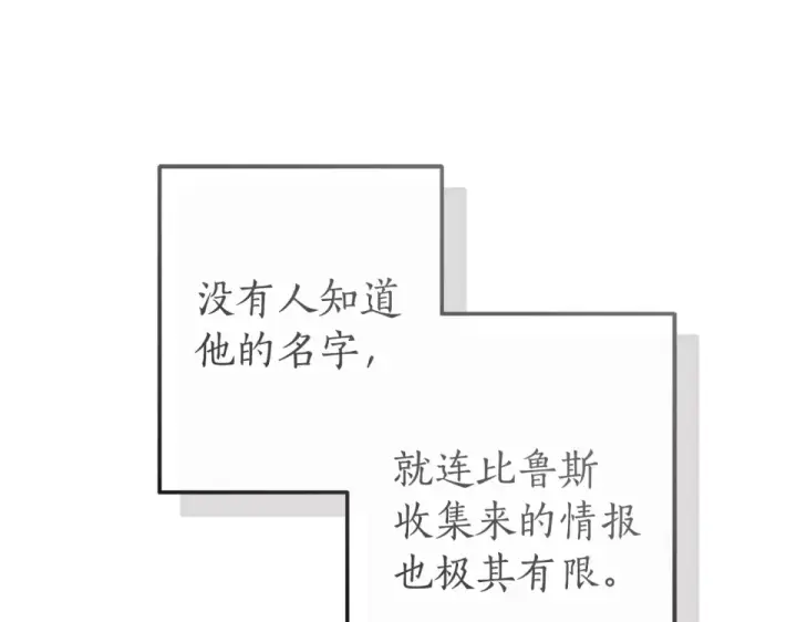 漫画《成为伯爵家的废物》第171话 太阳的断罪第2张图