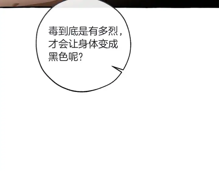漫画《成为伯爵家的废物》第171话 太阳的断罪第20张图