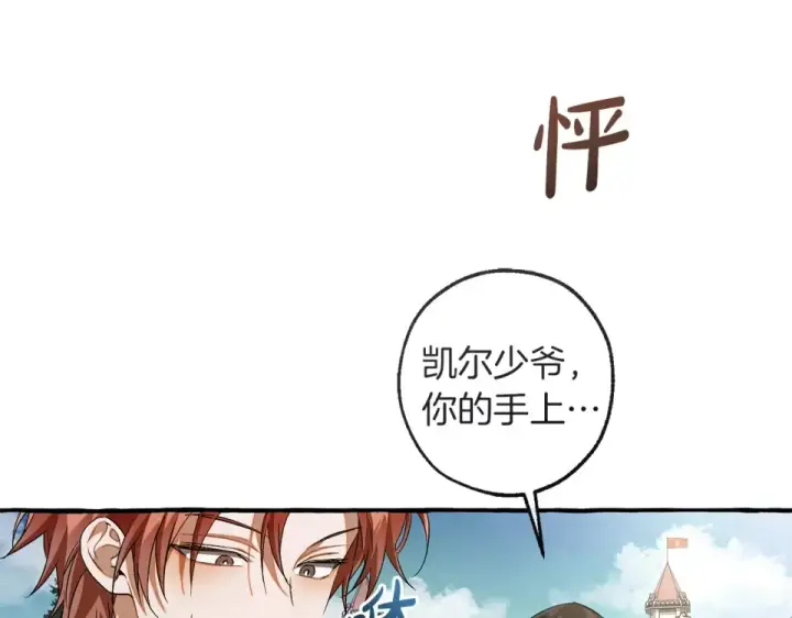 漫画《成为伯爵家的废物》第171话 太阳的断罪第203张图