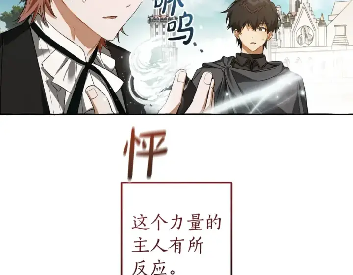 漫画《成为伯爵家的废物》第171话 太阳的断罪第204张图