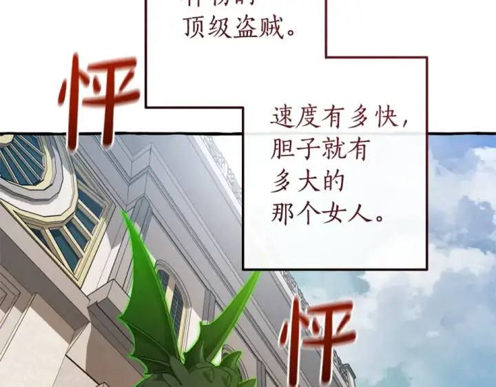 漫画《成为伯爵家的废物》第171话 太阳的断罪第206张图