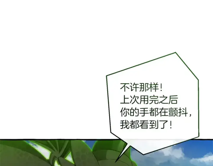 漫画《成为伯爵家的废物》第171话 太阳的断罪第209张图
