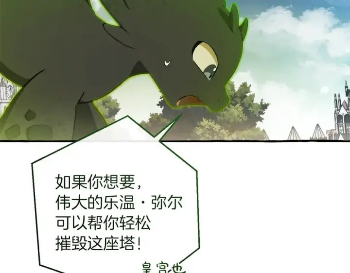 漫画《成为伯爵家的废物》第171话 太阳的断罪第210张图