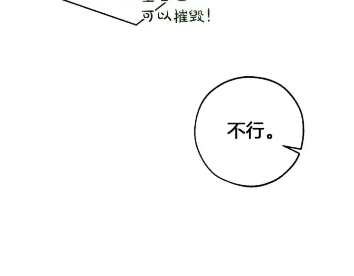 漫画《成为伯爵家的废物》第171话 太阳的断罪第211张图