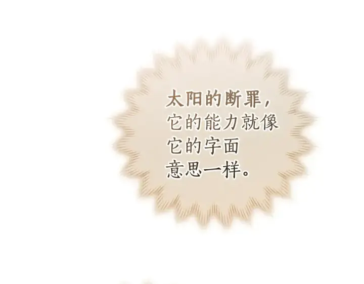 漫画《成为伯爵家的废物》第171话 太阳的断罪第212张图
