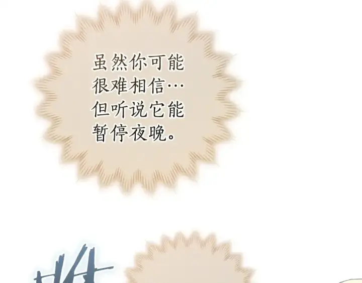 漫画《成为伯爵家的废物》第171话 太阳的断罪第213张图