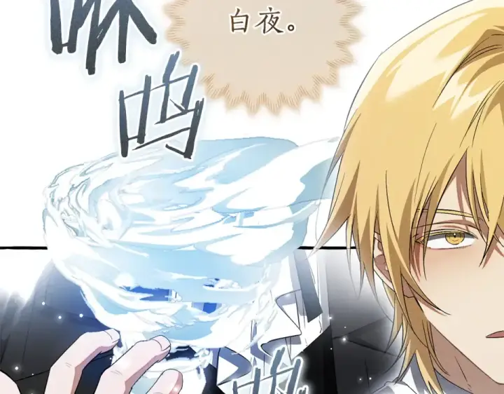 漫画《成为伯爵家的废物》第171话 太阳的断罪第214张图
