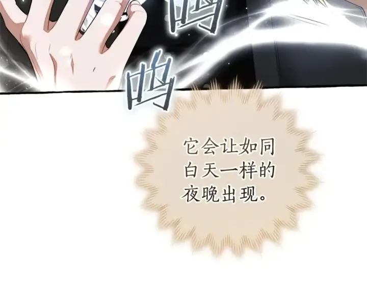 漫画《成为伯爵家的废物》第171话 太阳的断罪第215张图