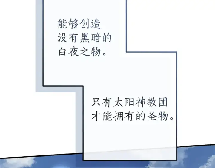 漫画《成为伯爵家的废物》第171话 太阳的断罪第217张图