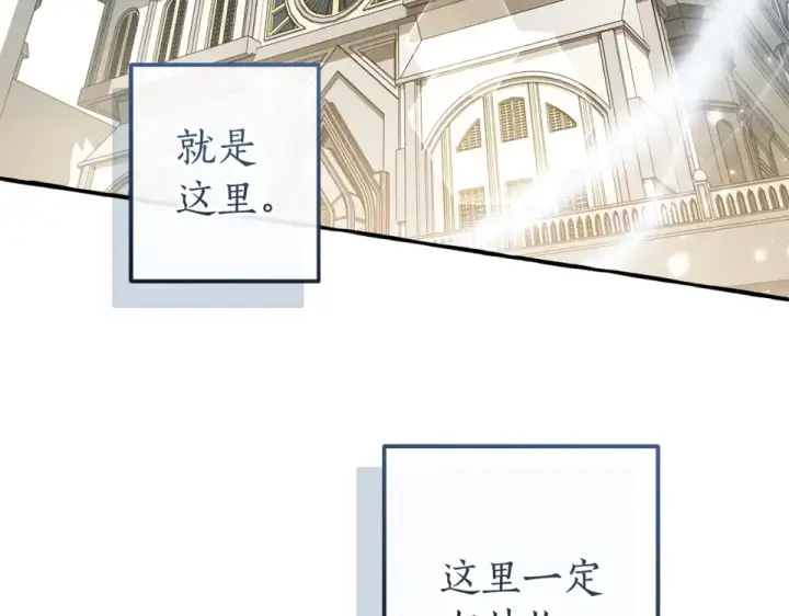 漫画《成为伯爵家的废物》第171话 太阳的断罪第219张图