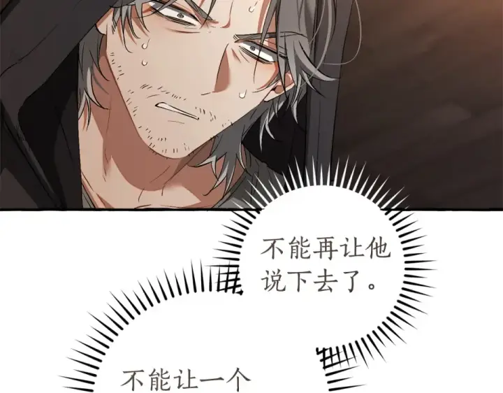 漫画《成为伯爵家的废物》第171话 太阳的断罪第22张图